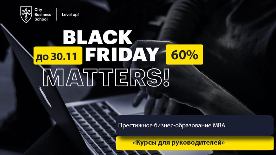 Black Friday – 60% pentru MBA și educație în afaceri de la 22.11 la 30.11
